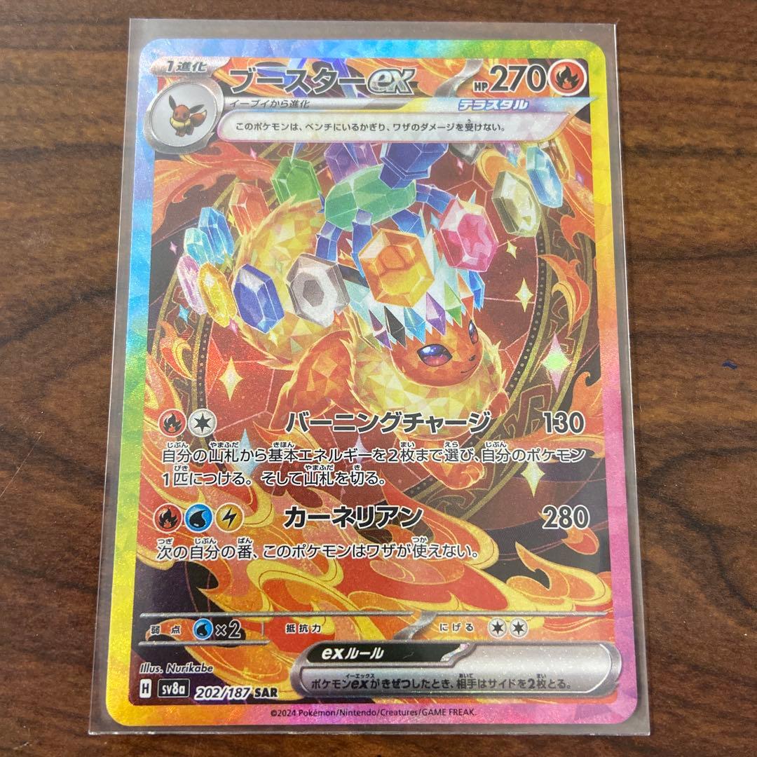 ブースターex SAR SV8a テラスタルフェスex 202/187 - メルカリ