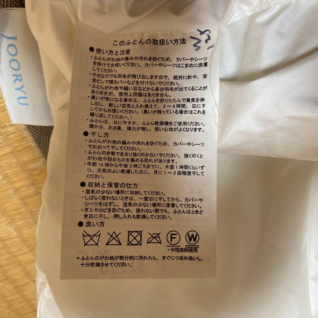 よっし～！！ フランスベット⭐︎羽毛布団　150✖️210