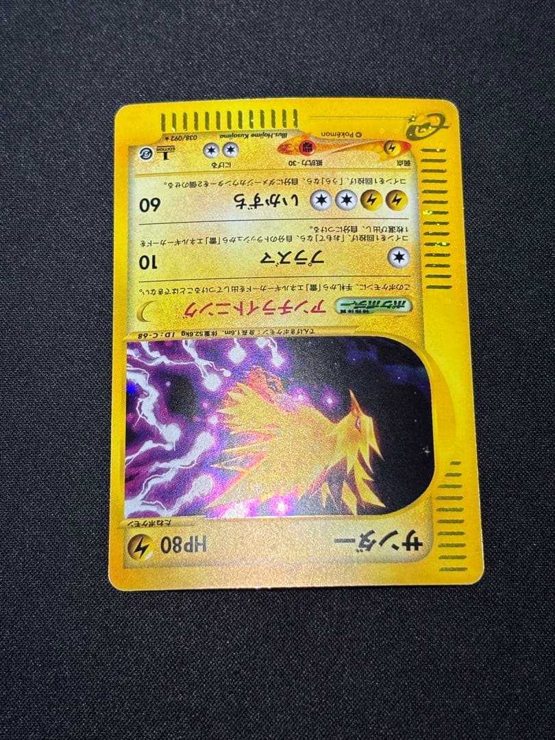 良品】サンダー ポケモンカード e 038/092 1ED - メルカリ