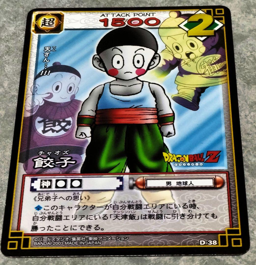 ドラゴンボール カードゲーム【 餃子チャオズ 】 未使用品☆ - メルカリ