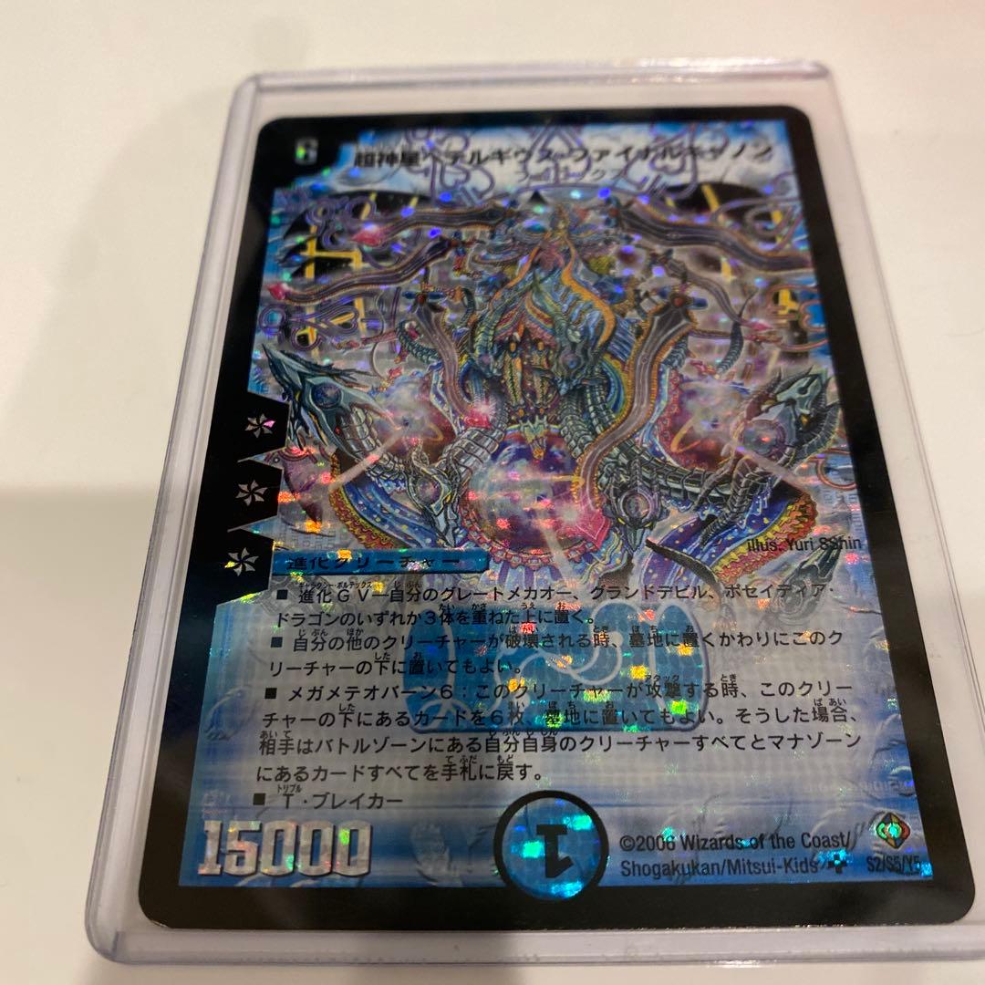 デュエマ 超神聖ペテルギウス・ファイナルキャノン 初期版