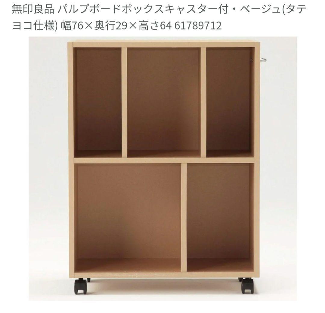 新品・廃盤希少　無印 パルプボードボックス・タテヨコ