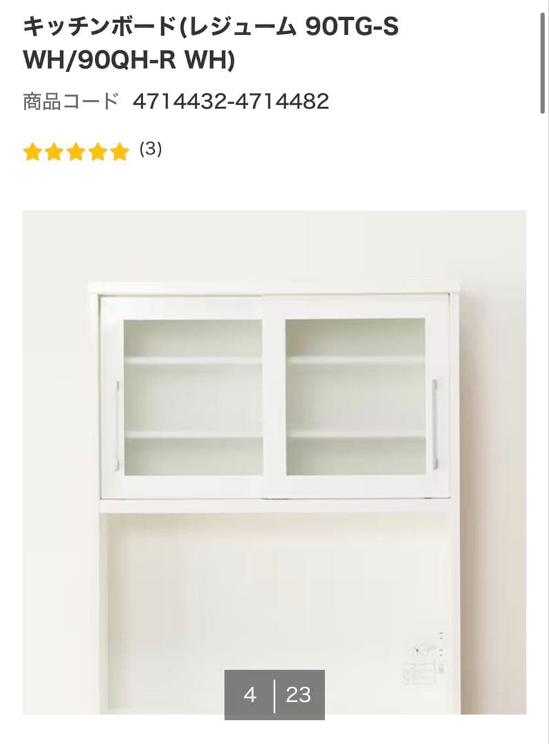 ニトリ　ホワイトキッチン収納 引き出し式