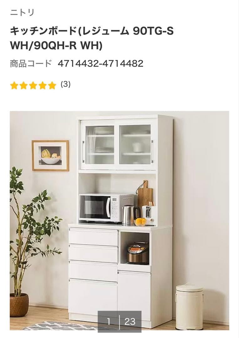 ニトリ　ホワイトキッチン収納 引き出し式