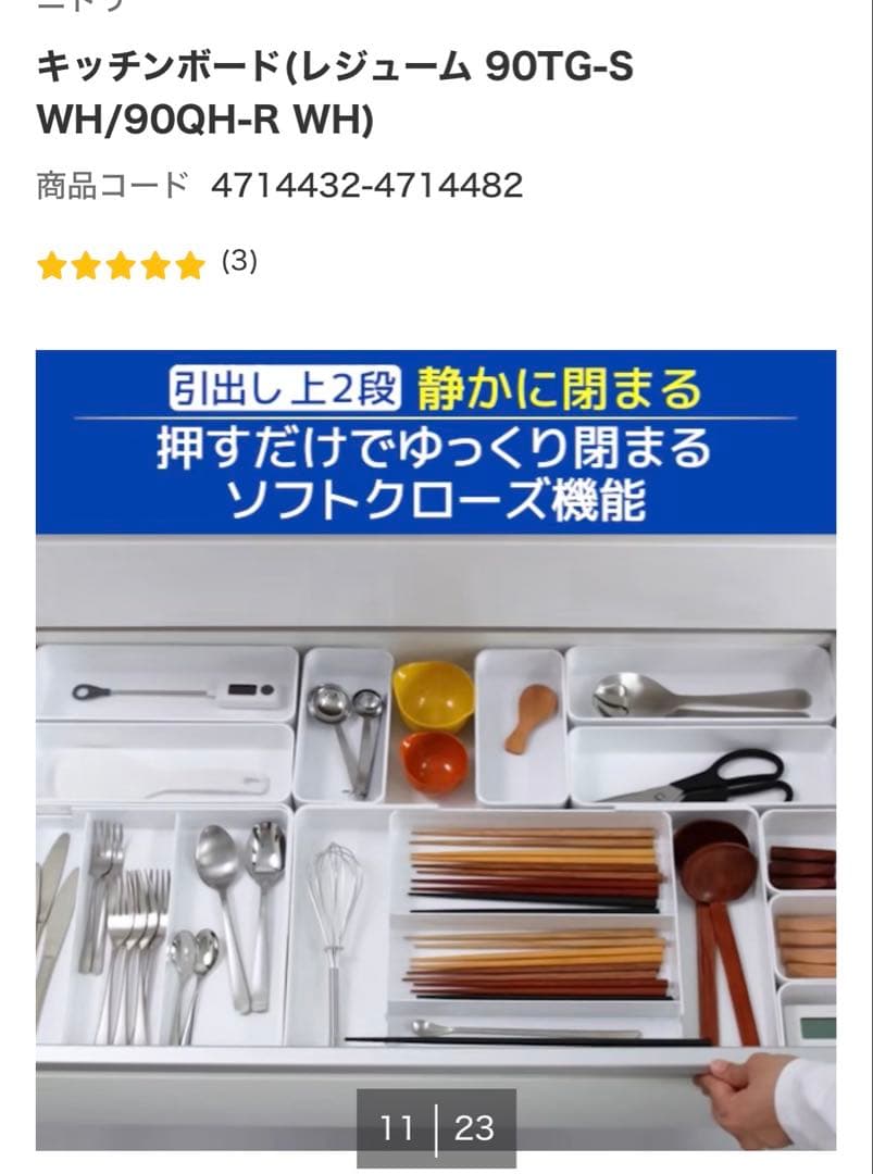 ニトリ　ホワイトキッチン収納 引き出し式