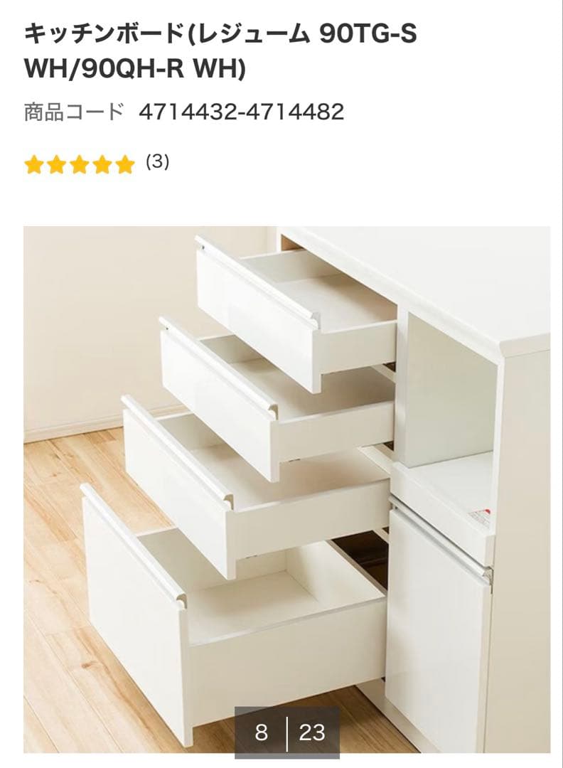 ニトリ　ホワイトキッチン収納 引き出し式