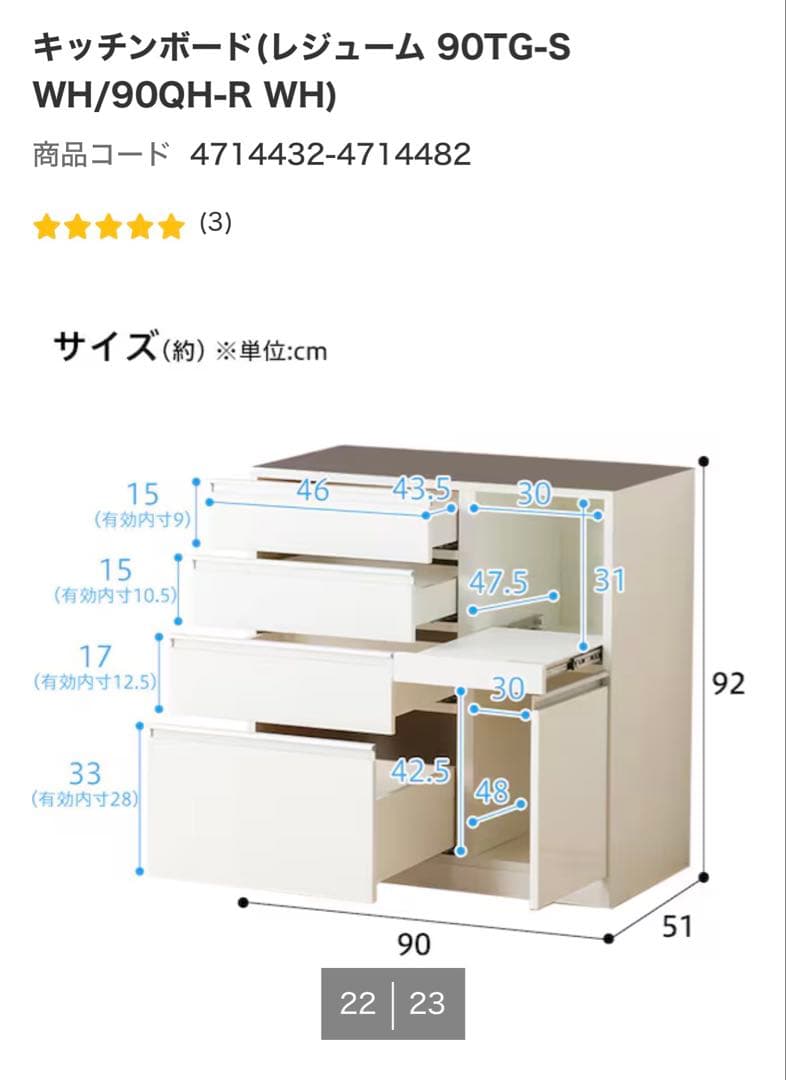 ニトリ　ホワイトキッチン収納 引き出し式