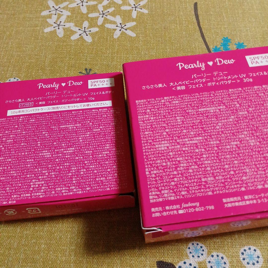 Pearly Dew Beauty Powder 99 セット30gと10g