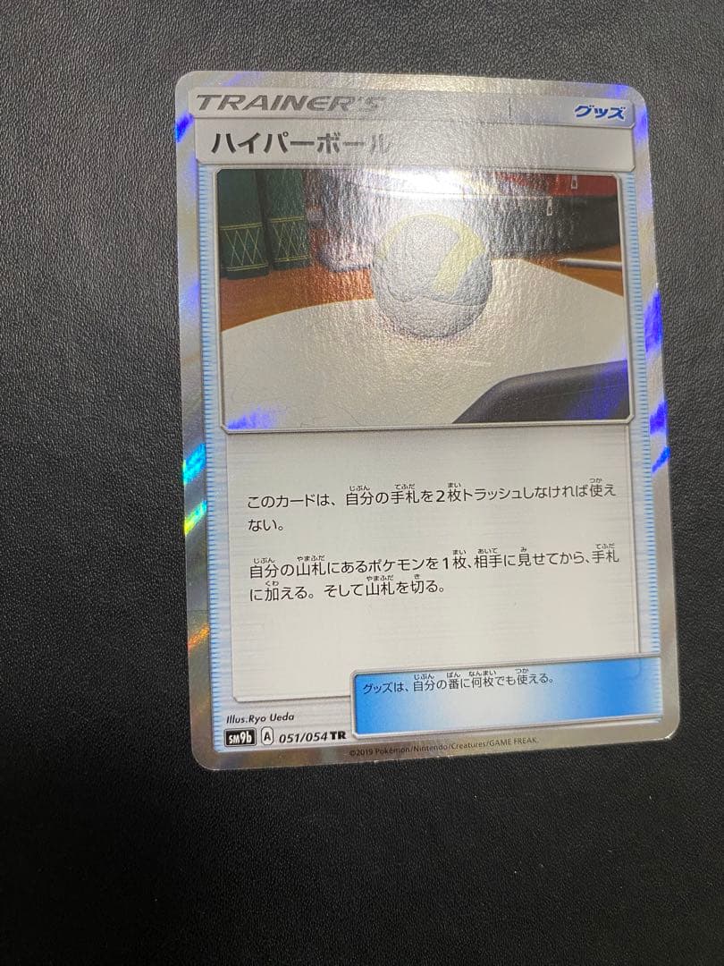ハイパーボール TR SM9b フルメタルウォール 051/054 - メルカリ