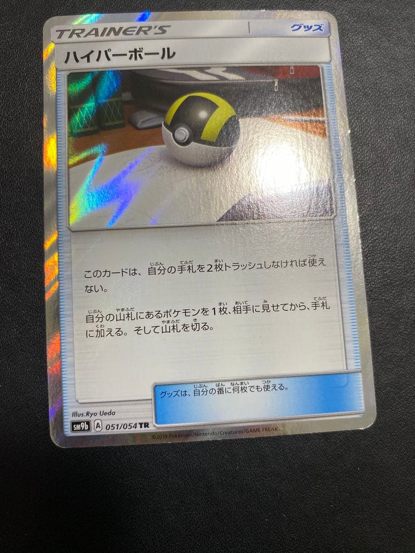 ハイパーボール TR SM9b フルメタルウォール 051/054 - メルカリ