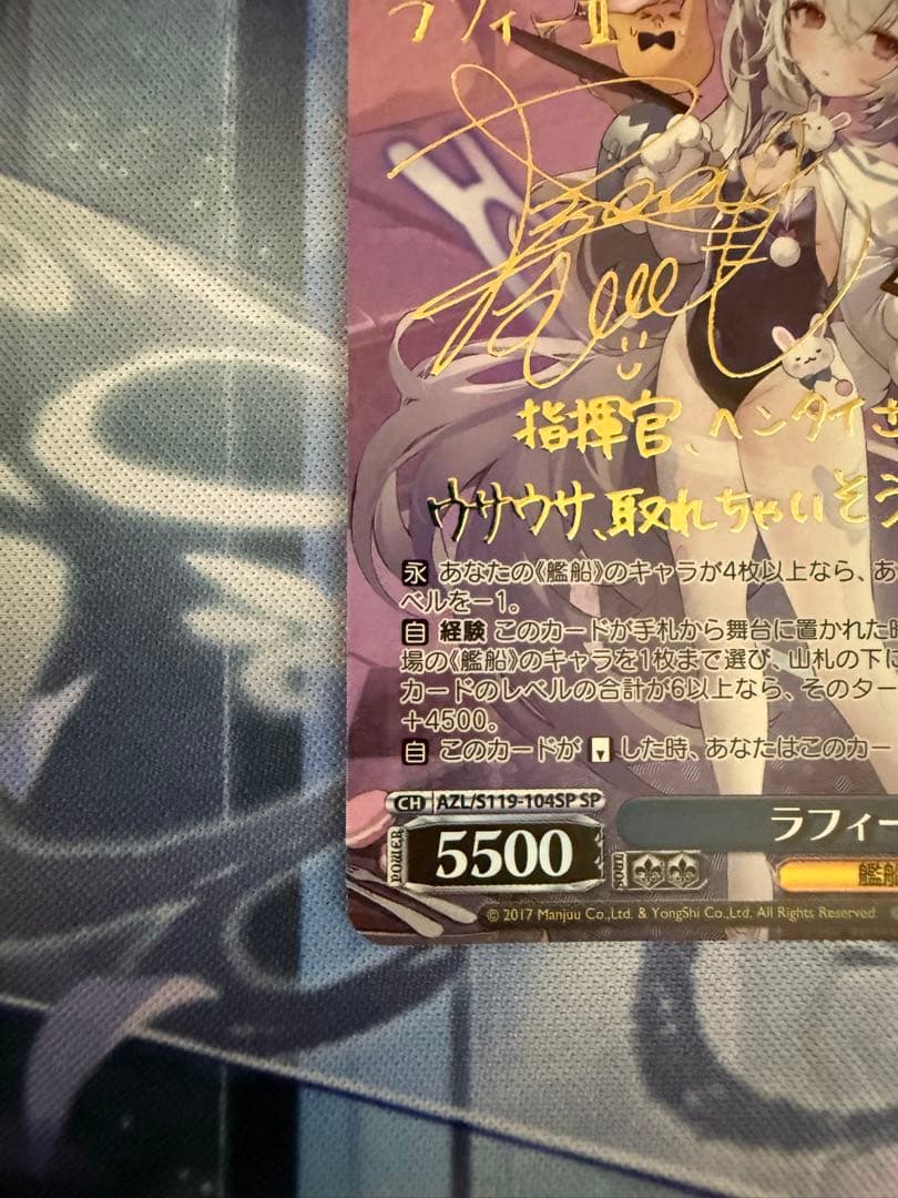 ヴァイスシュヴァルツ　アズールレーン　ラフィーⅡ　SP