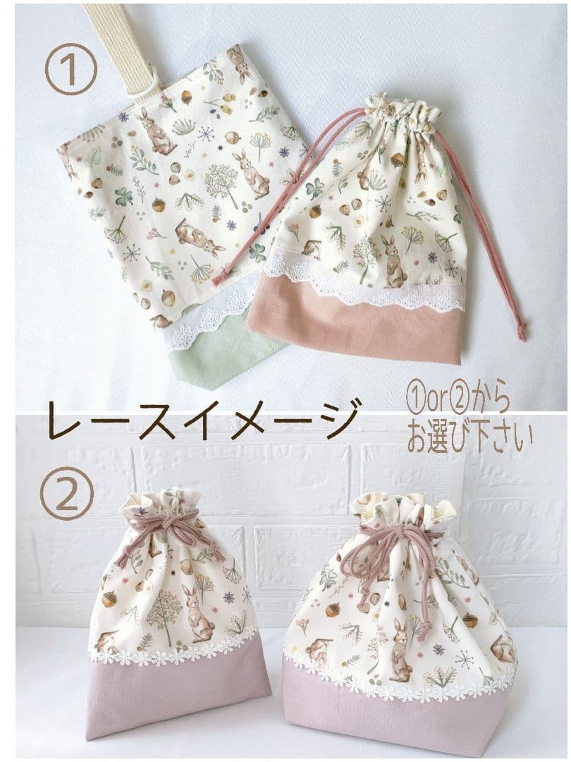 ハンドメイド レッスンバッグ 上靴袋 ミルキーラビット
