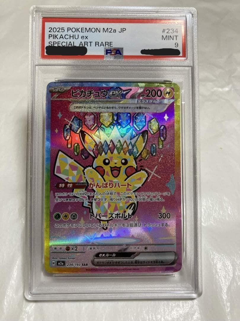 ピカチュウEX [M2a 234/193] SAR メガドリームEX - メルカリ