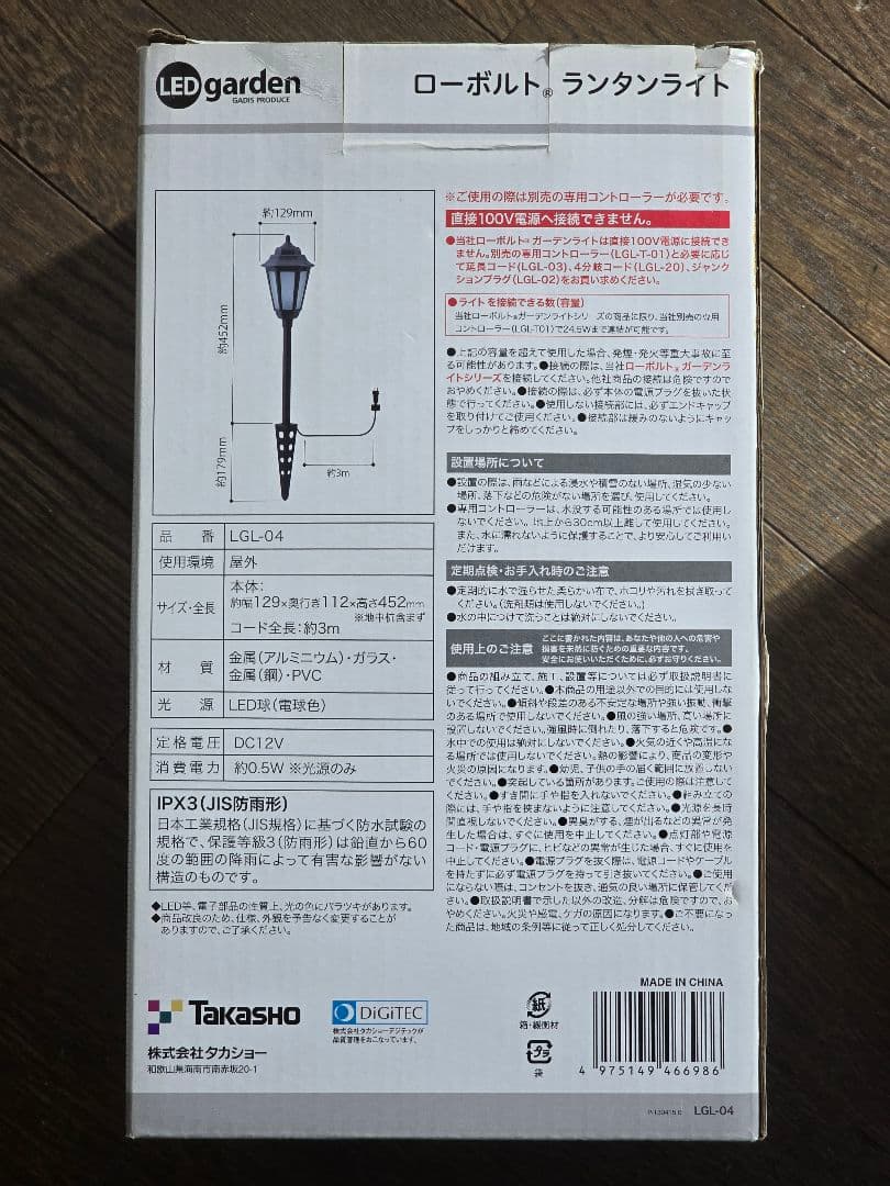 新品・未開封 庭の照明 タカショー ローボルト ランタンライト LGL-04