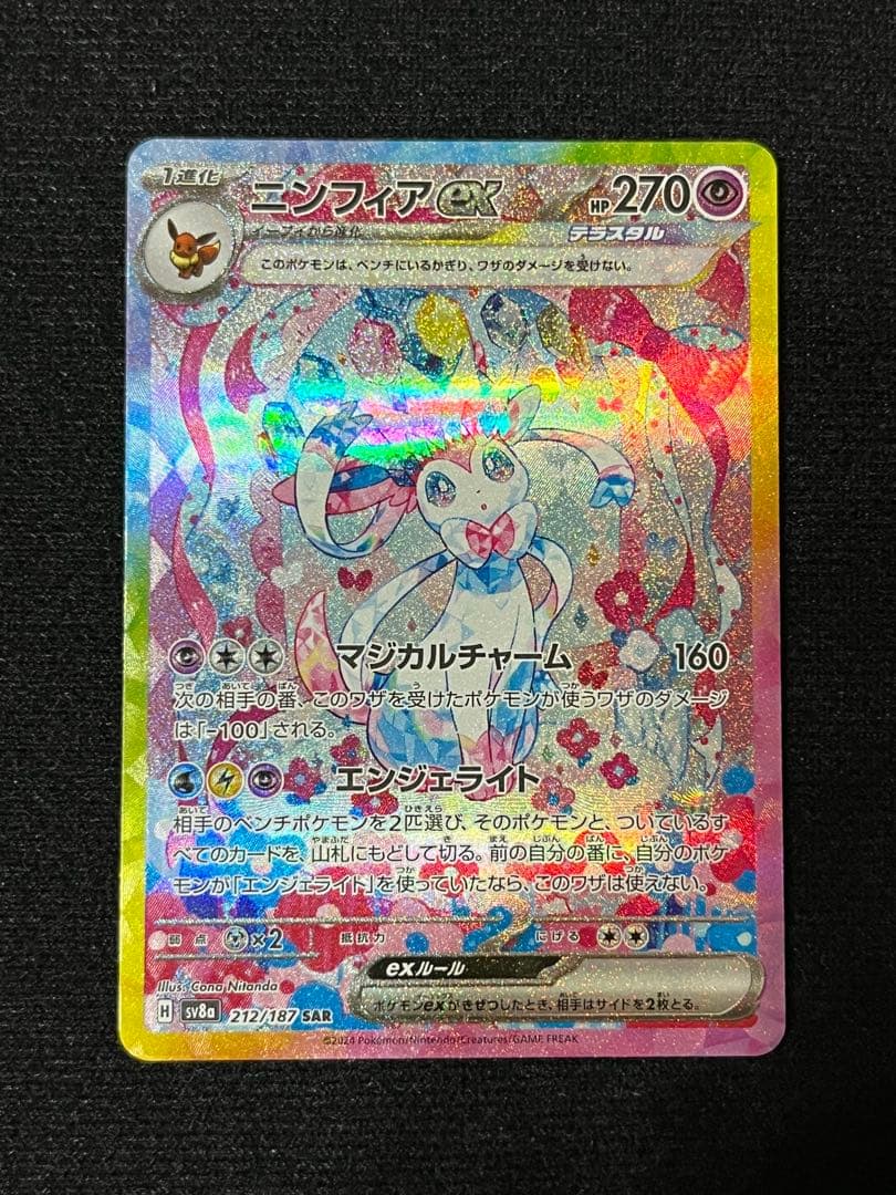 ニンフィアex sar テラスタルフェス sy8a - メルカリ