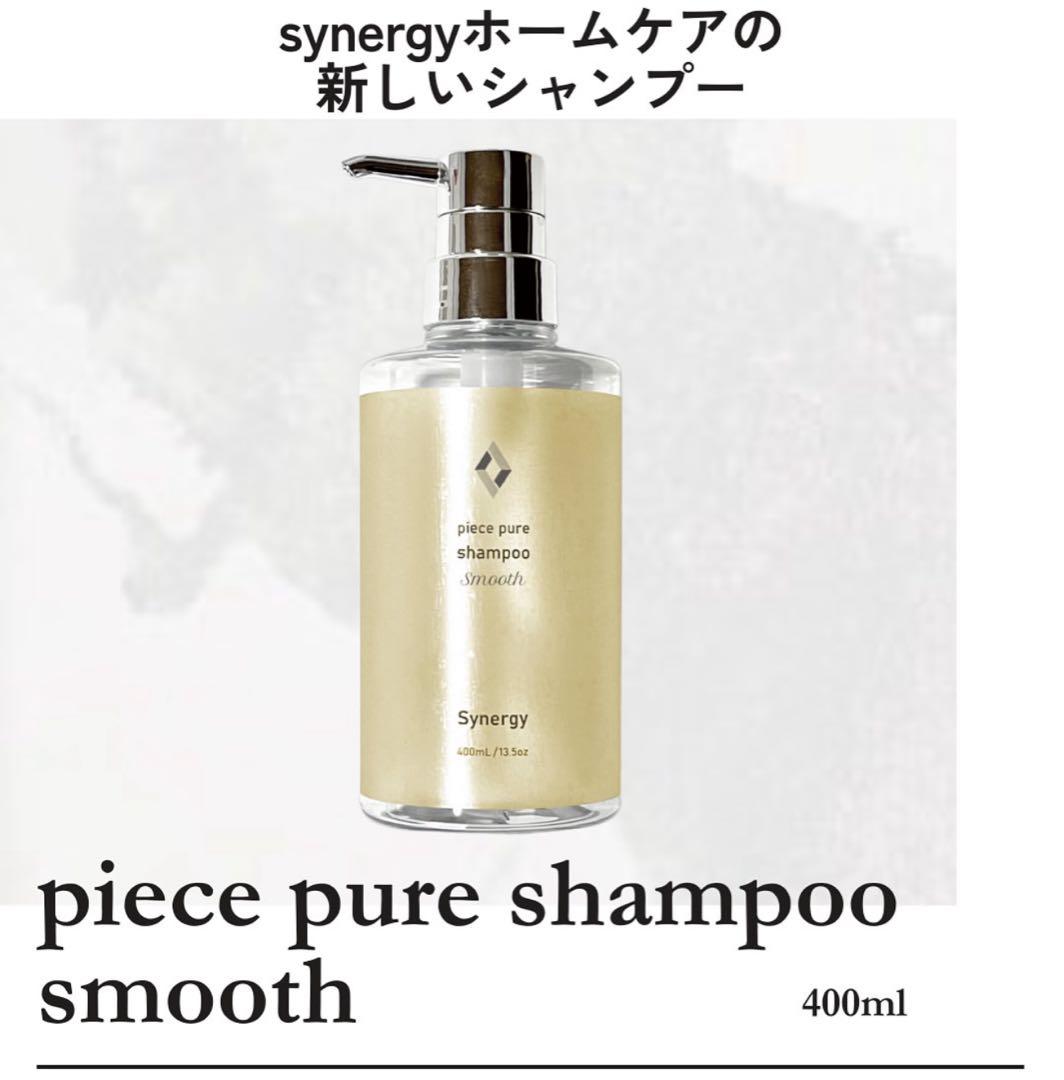 synergy piece pure シャンプー・トリートメント