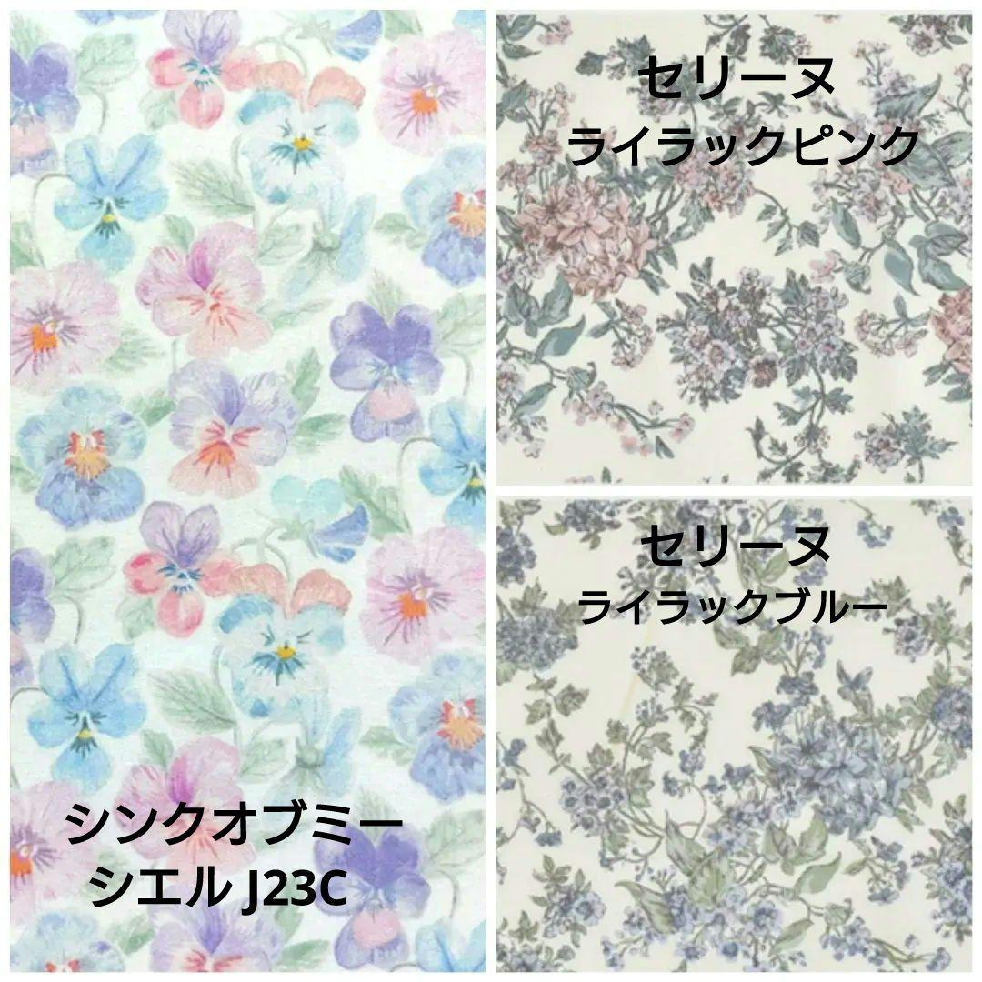 リバティ生地見本