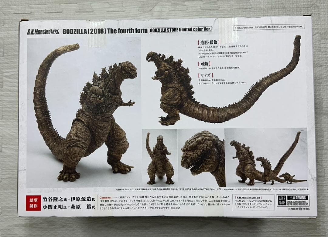 S.H.MonsterArts ゴジラ(2016) 第4形態 限定カラーVer