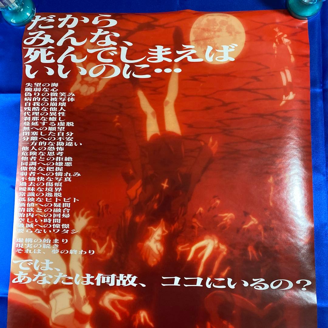 新世紀エヴァンゲリオン劇場版 Air ・まごころを 君に 販促ポスター①