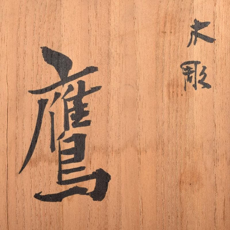 彫刻家　木聴奄　潮田皓哉作　鷹　置物　約4.3㎏　共箱　M　R8555B