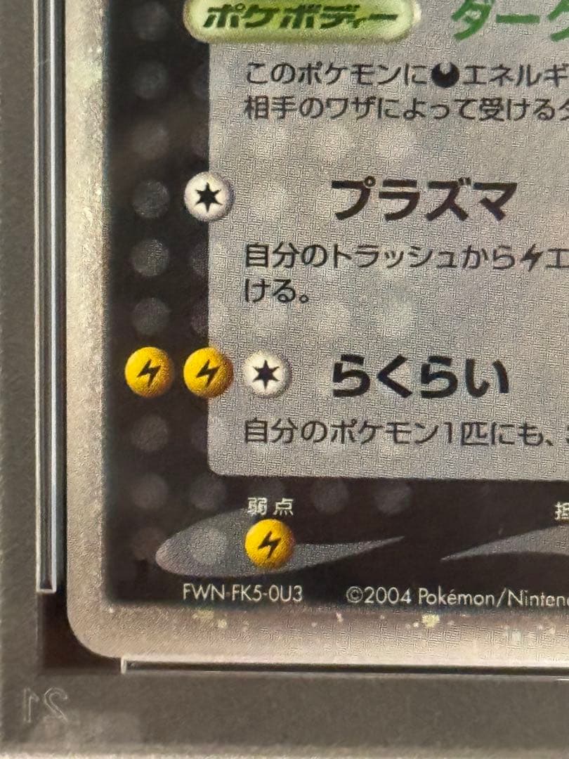 psa9 R団のサンダー ex ☆ ロケット団の逆襲 063/084 1ED - メルカリ