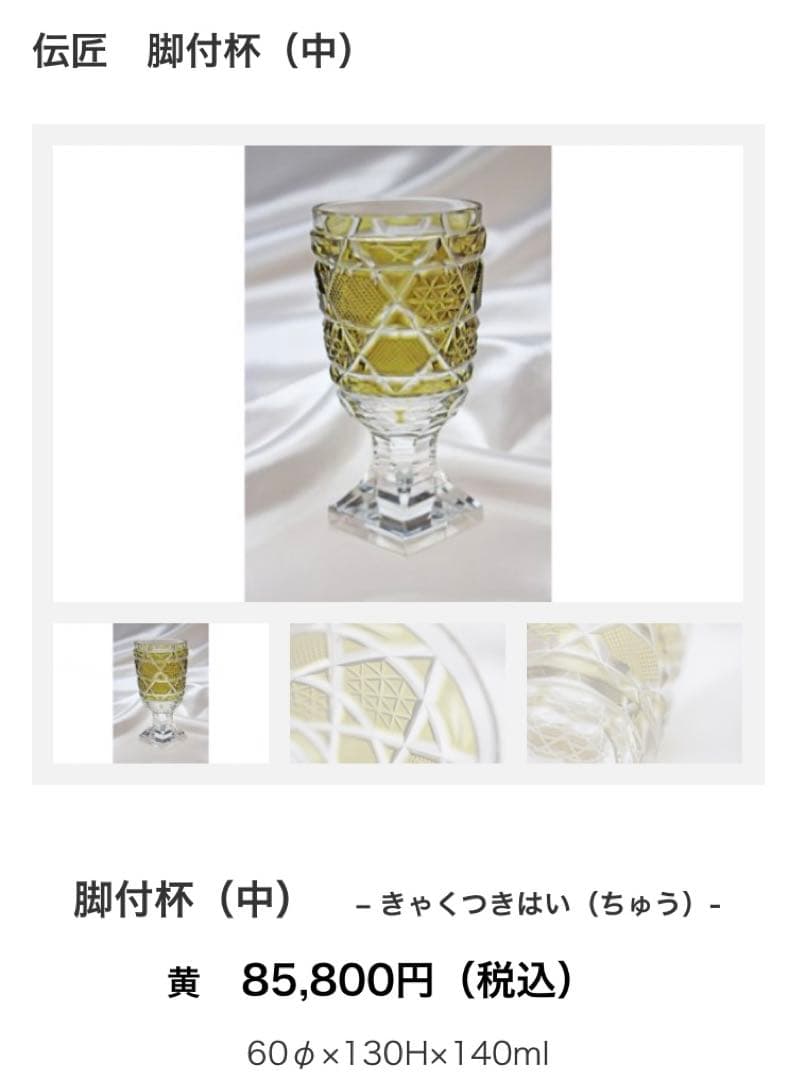 復元 薩摩切子 脚付杯(中) 薩摩びーどろ工芸作 金赤