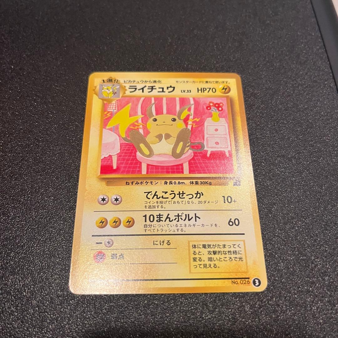 ライチュウ ポケモンカード 旧裏 イントロパック 美品 - メルカリ