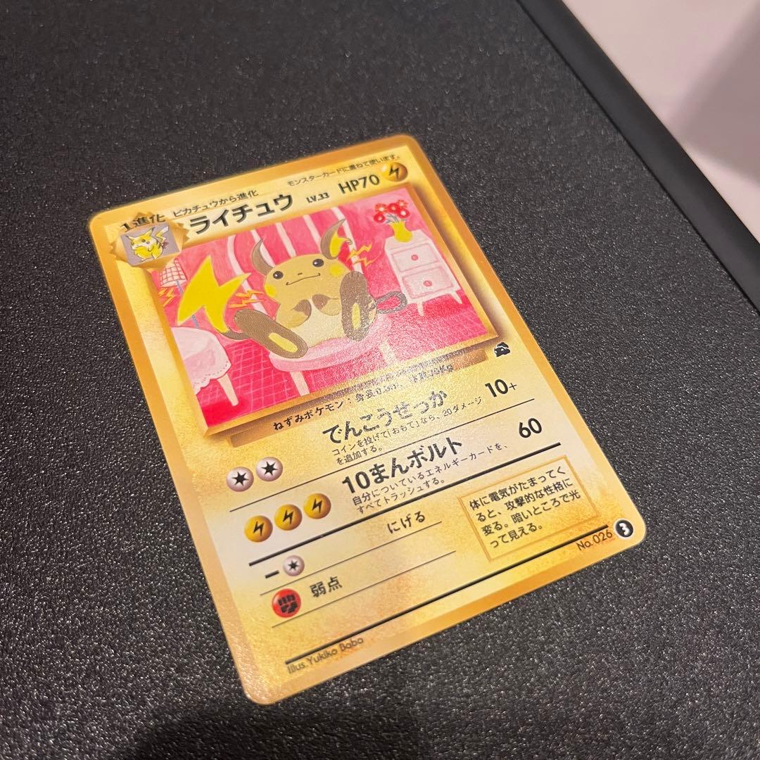 ライチュウ ポケモンカード 旧裏 イントロパック 美品 - メルカリ