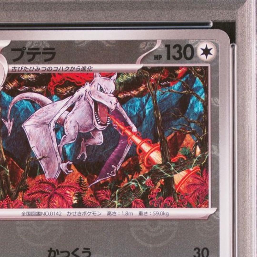 PSA10 151 マスターボールミラー プテラ SV2a 142/165 - メルカリ