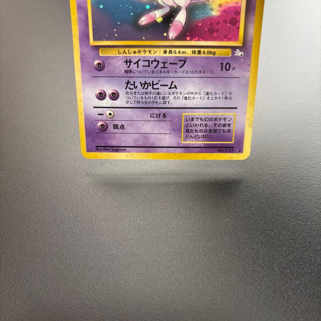 ポケカ 旧裏 ミュウ HOLO 2枚セット 化石の秘密 - メルカリ