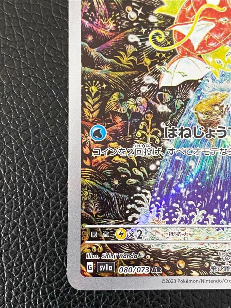 ✨美品✨【ポケカ】コイキング AR 080/073 - メルカリ