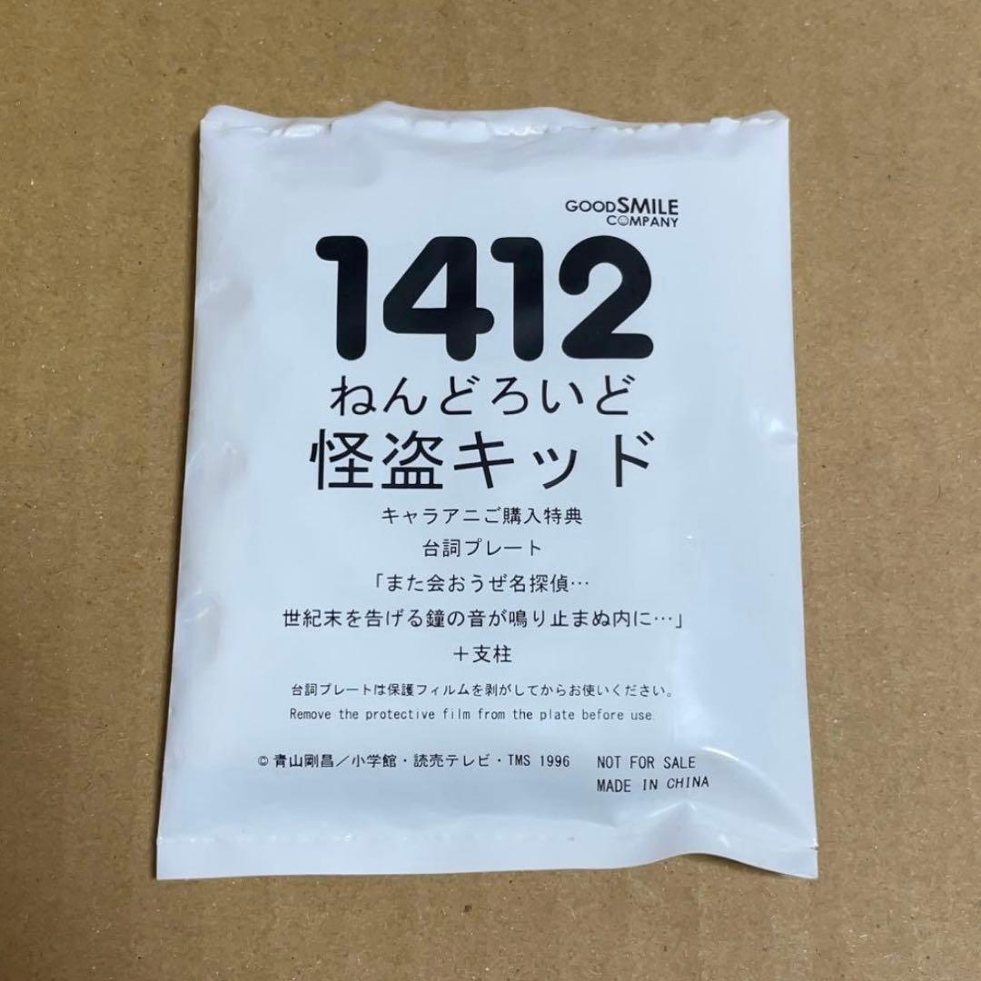 名探偵コナン ねんどろいど 1412怪盗キッド フィギュア 新品未開封