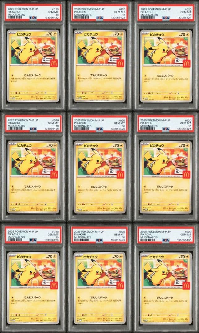 PSA10連番マクドナルド ピカチュウ 020/M-P マック プロモ 8連番 PSA10