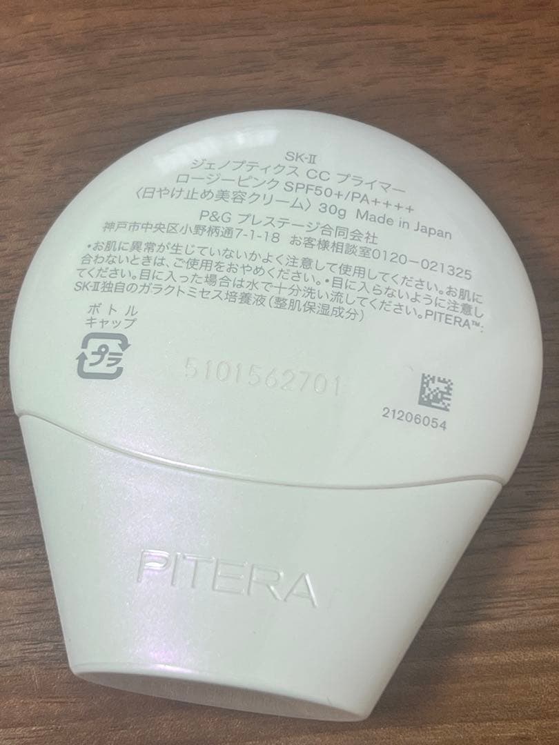 日焼け止め SK-II GENOPTICS CC PRIMER 30g