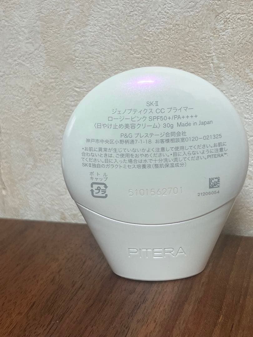 日焼け止め SK-II GENOPTICS CC PRIMER 30g