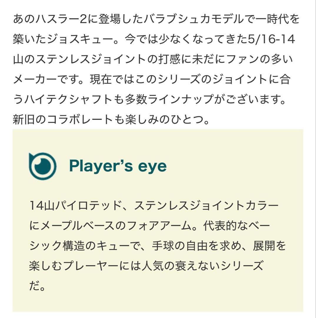 JOSS CUE キュー ジョス JOS-N7 COM - メルカリ