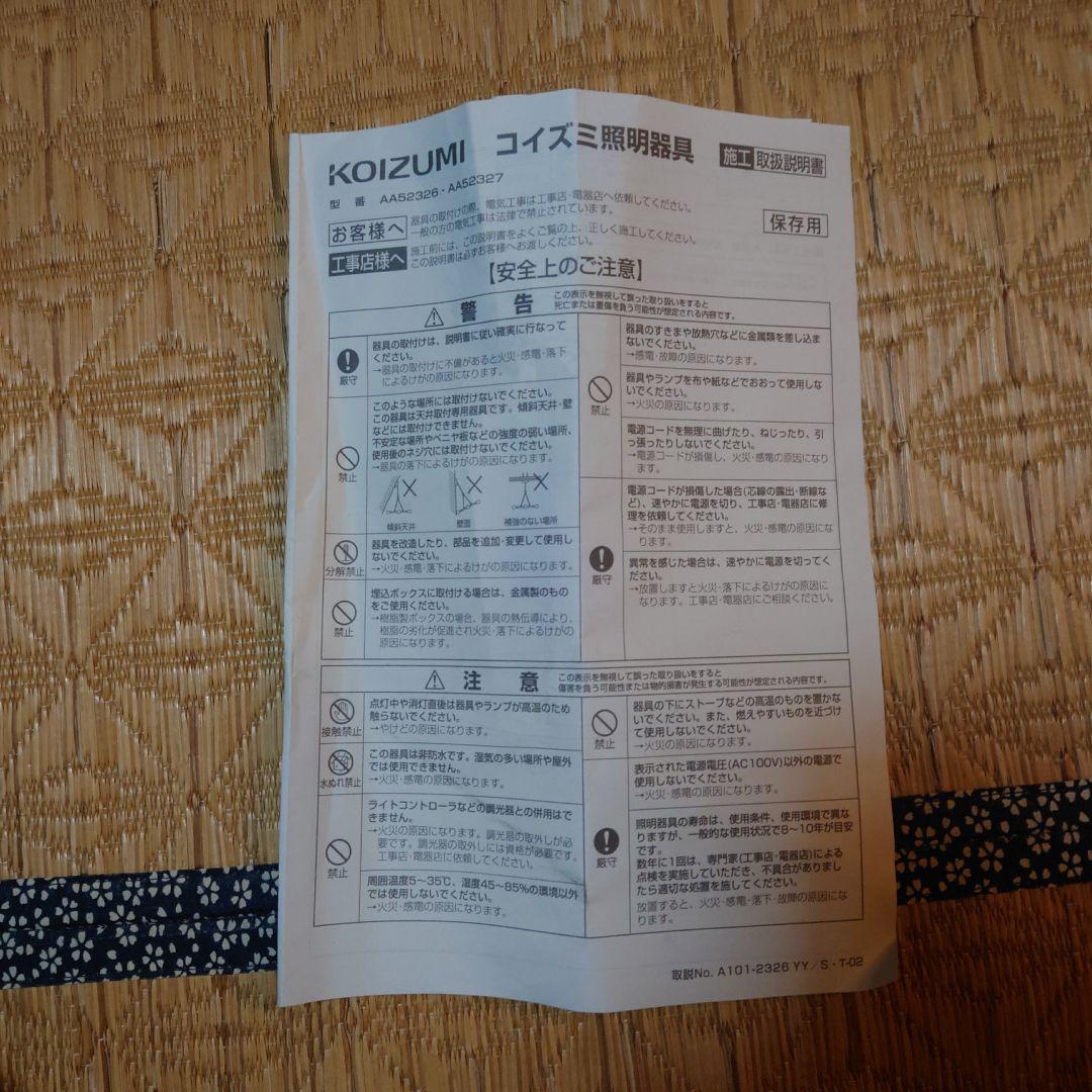 Koizumi コイズミ照明 LED AA52326