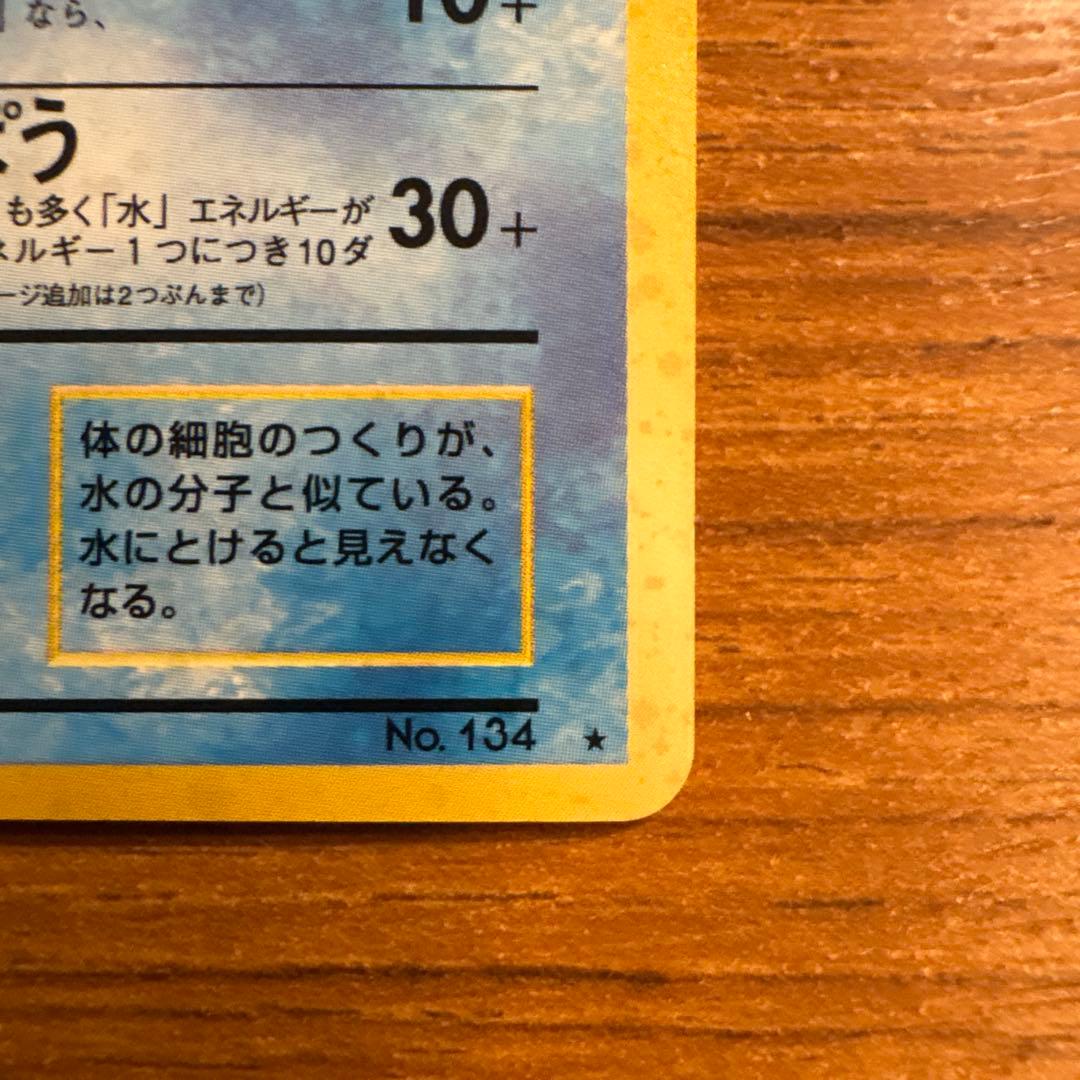 シャワーズ ★ 第2弾拡張パック ポケモンジャングル