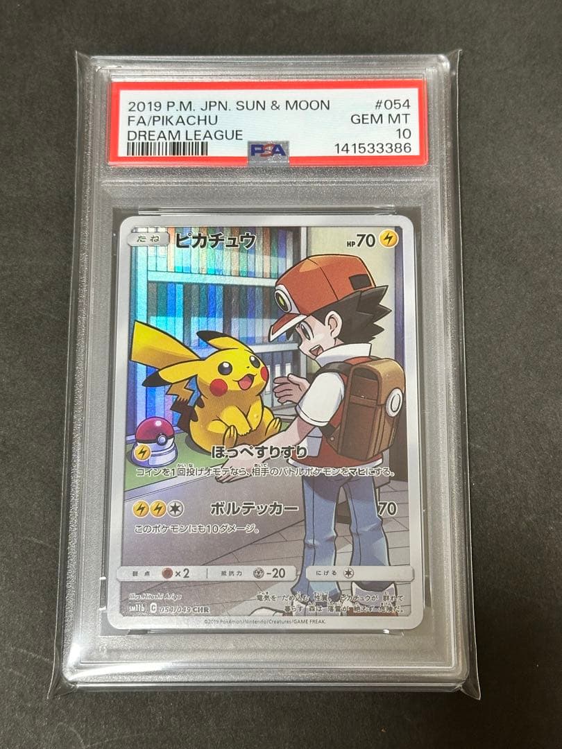 PSA10 ピカチュウ CHR SM11b ドリームリーグ 054/049 - メルカリ