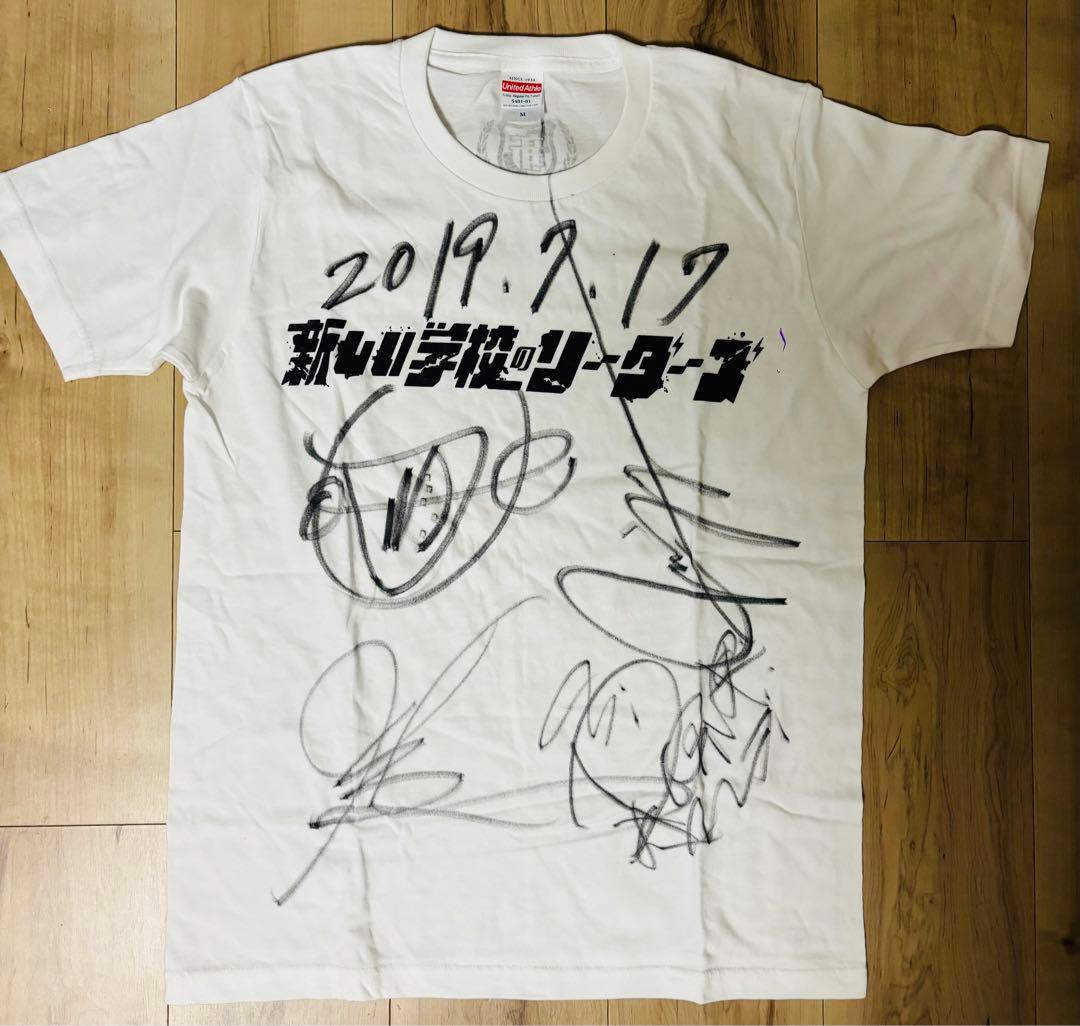 最終お値下げ✩新しい学校のリーダーズ⭐︎サイン入り⭐︎2019年 T