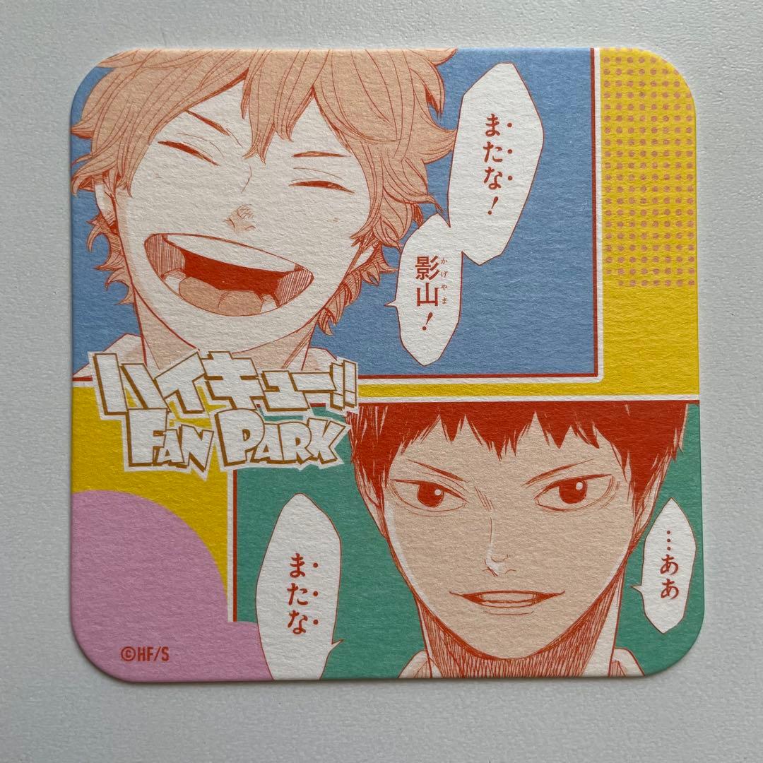 ハイキュー FAN PARK アートコースター 日向 影山 ファンパーク アトコ