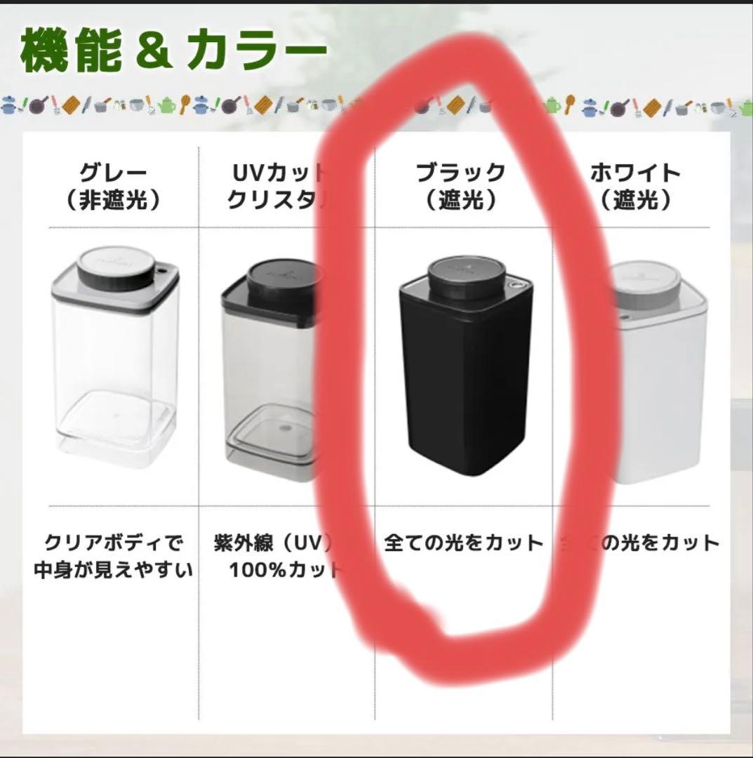 アンコムン　真空保存容器　ターンシール　1.2L ブラック遮光　2個セット