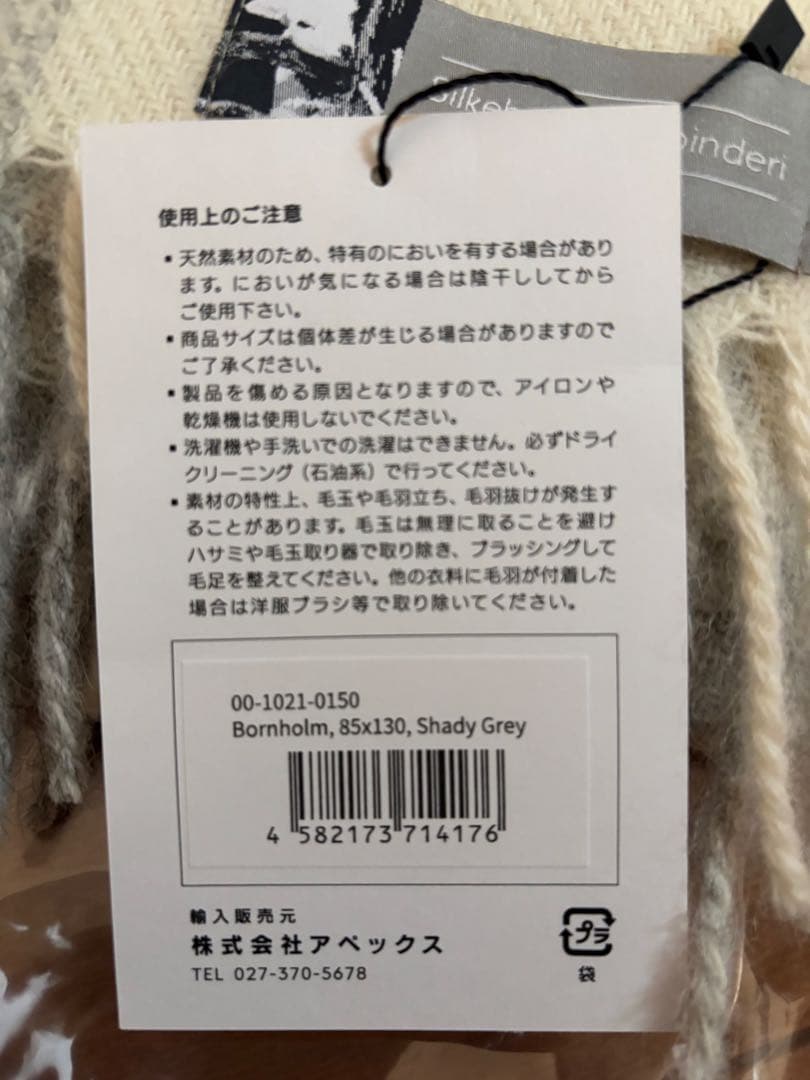 Silkeborg Uldspinderiハーフケット 85cm×130cm