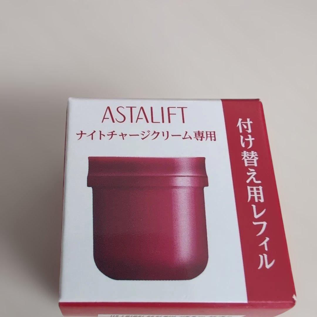 ASTALIFT ナイトチャージクリーム レフィル　ハンドクリームサンプルセット