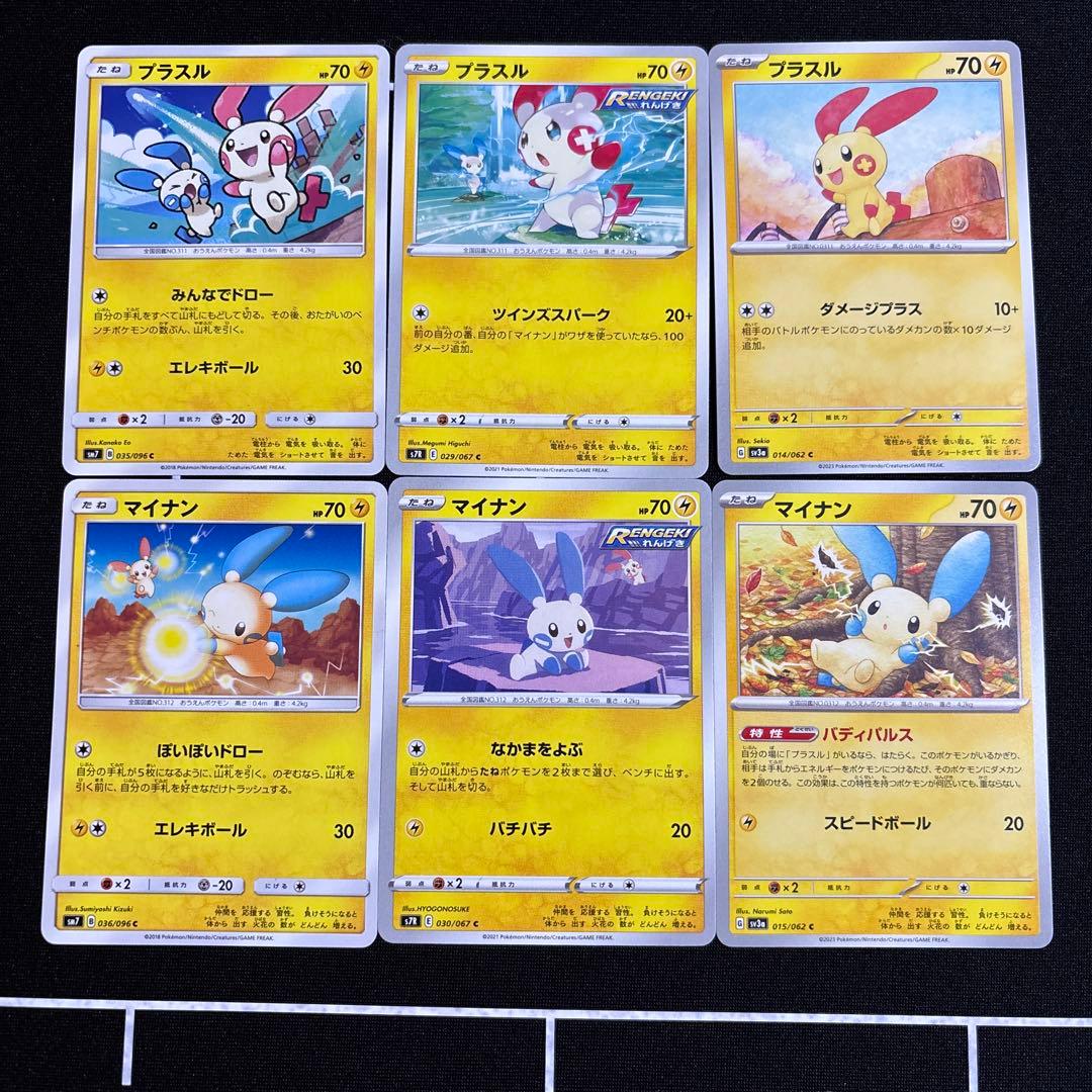 6種 マイナン プラスル まとめ売りセット - メルカリ