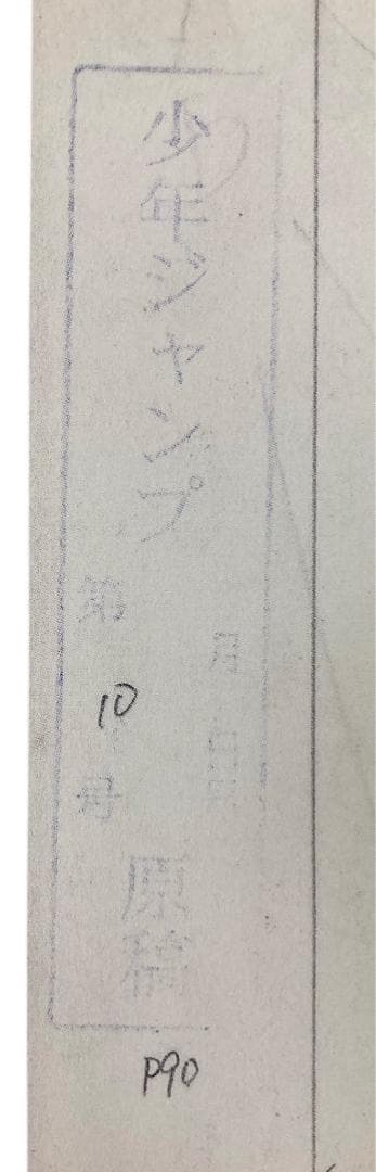 ☆美品☆ ワンピース ビブルの秘宝 名ゼリフ複製原稿 サウスブルー