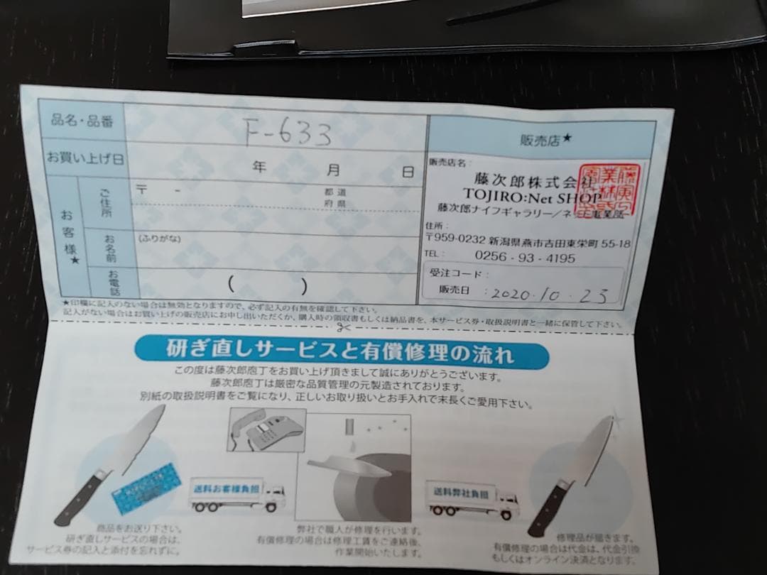 藤次郎 / 藤次郎作 小出刃/出刃包丁　F-633