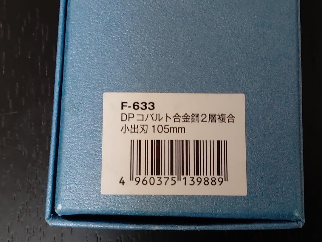 藤次郎 / 藤次郎作 小出刃/出刃包丁　F-633