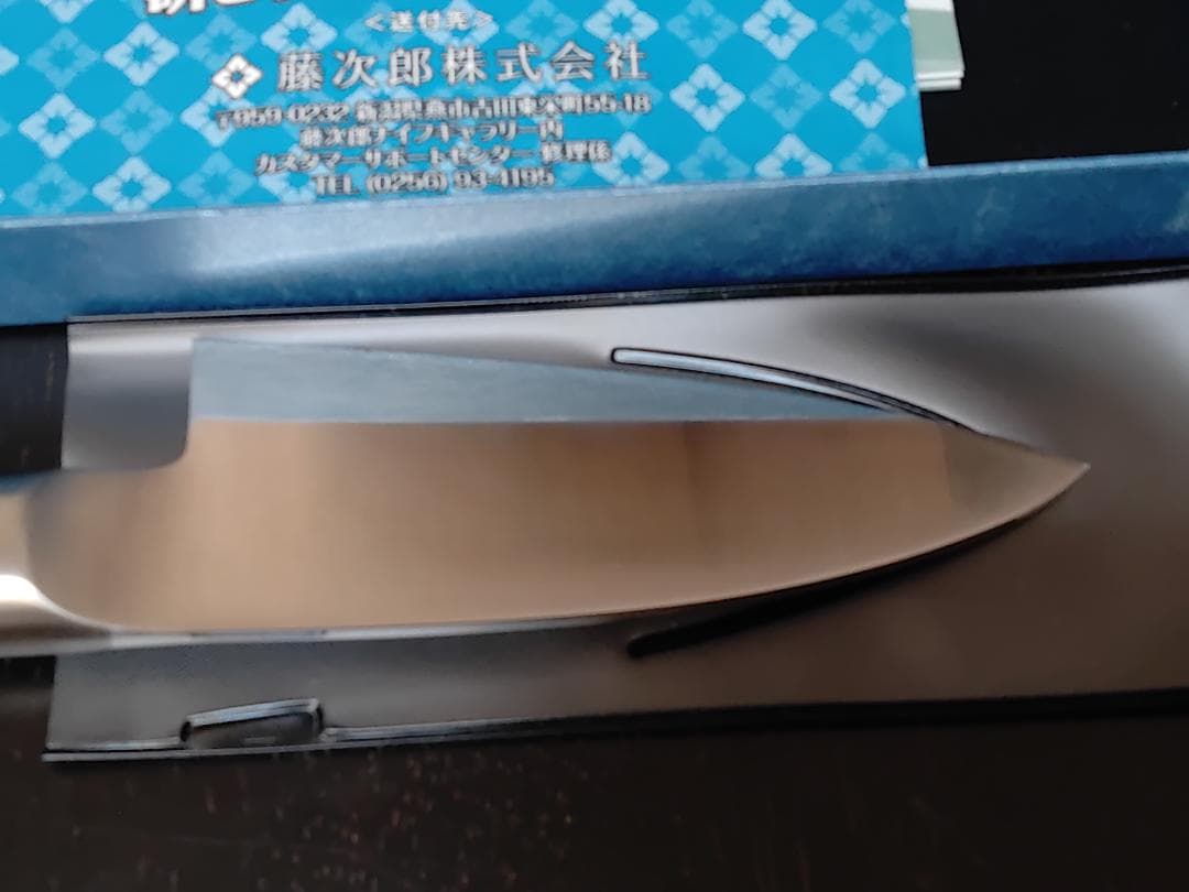 藤次郎 / 藤次郎作 小出刃/出刃包丁　F-633