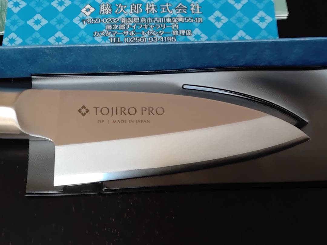 藤次郎 / 藤次郎作 小出刃/出刃包丁　F-633